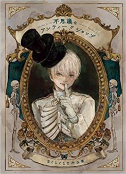 Welcome to the peculiar antique shop-the art of makurakurama