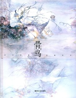 Bony Bird (Chinese Edition)