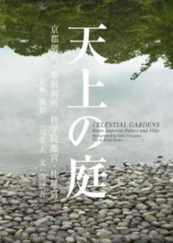 Celestial Gardens - Kyoto Imperial Palace and Gardens