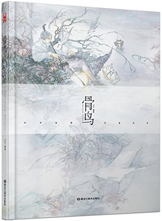 Bony Bird (Chinese Edition)