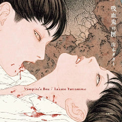 Vampire Box Takato Yamamoto