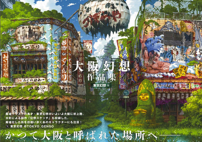 Osaka Fantasy Works Collection - Tokyo Genso