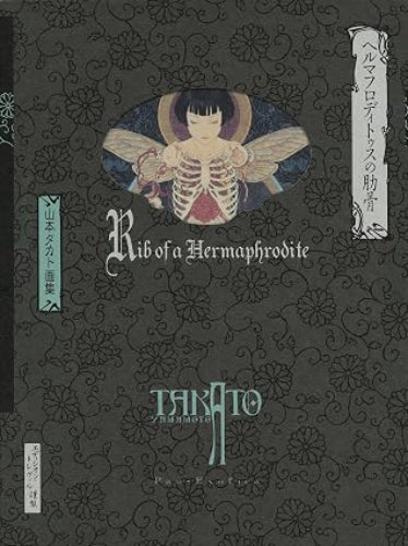 Rib Of A Hermaphrodite Takato Yamamoto