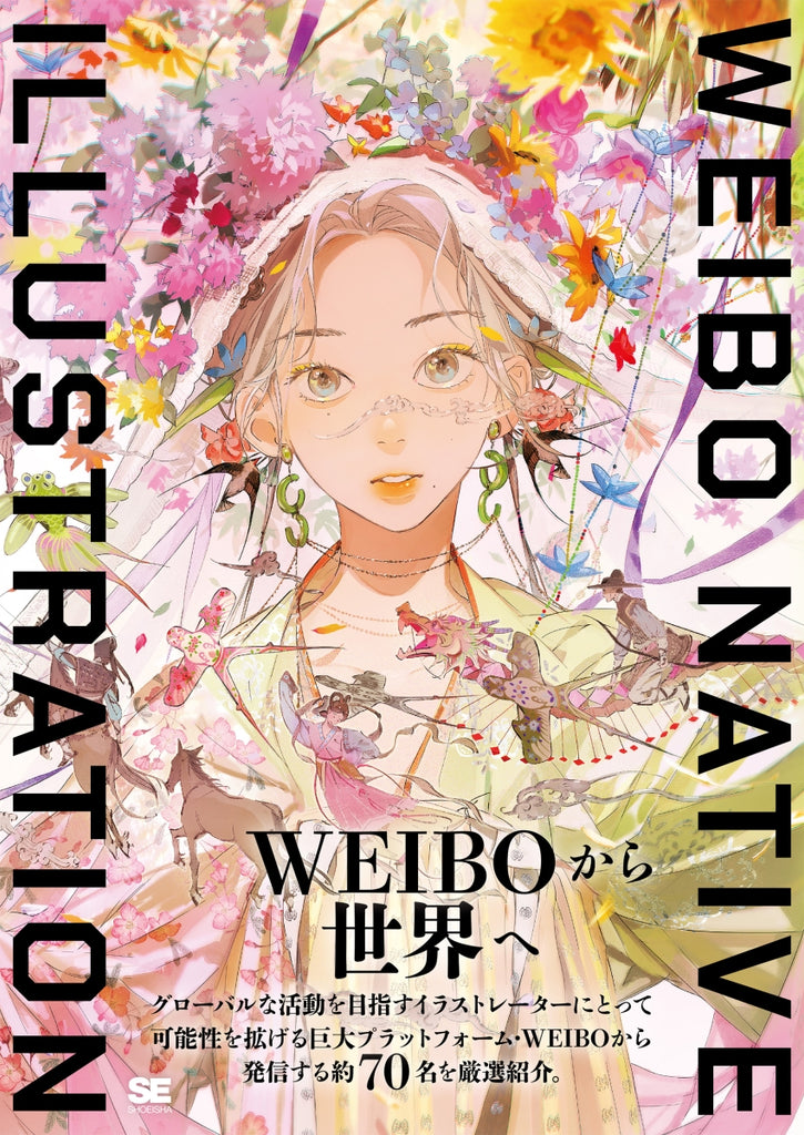 Weibo Native Illustration