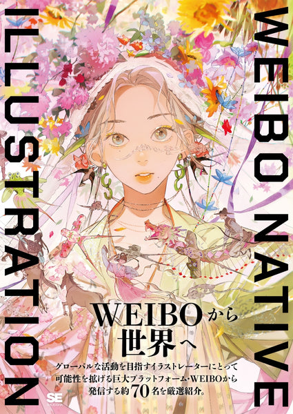 Weibo Native Illustration