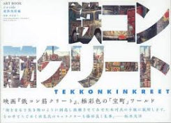 Tekkonkinkreet Art Book Shiro Side
