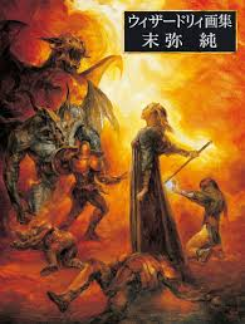 Wizardry - Jun Suemi Artworks