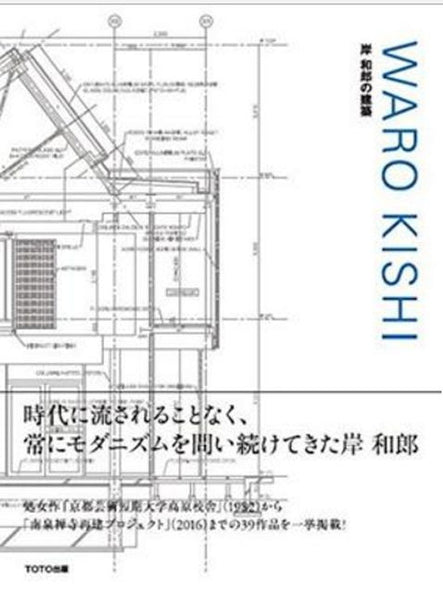 Waro Kishi - Selected Works 1982-2016