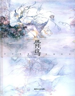 Bony Bird (Chinese Edition)