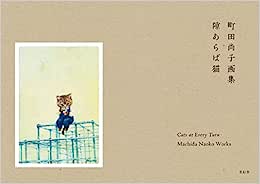 Machida Naoko Art Book Cat