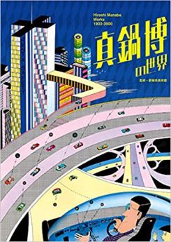 Hiroshi Manabe Works 1932-2000
