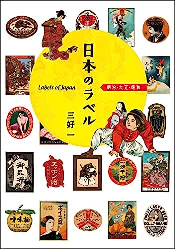 Japanese Labels Meiji Taisho Showa
