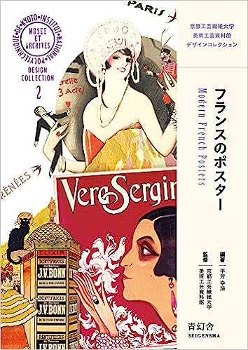 Modern French Posters