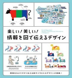 Fun & Beautiful! Designs That Convey Information In Diagrams