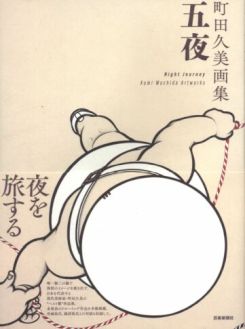 Kumi Machida Illustration Collection Goya