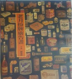 Olden Days Advertising Chinese Poster Books