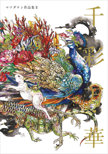 Sensai Banka – Ken Matsuda Works Ii