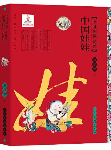 Chinese Traditional Folk Art Chinese Dolls