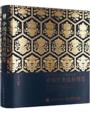 An Illustrated Book Of Chinese Classic Patterns