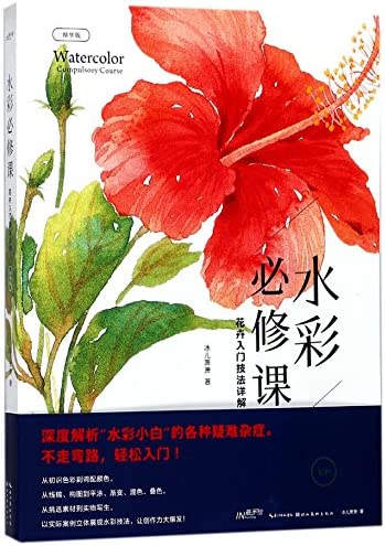 Watercolor Compulsory Course