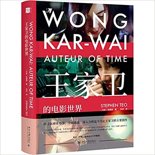Wong Kar-wai Auteur Of Time