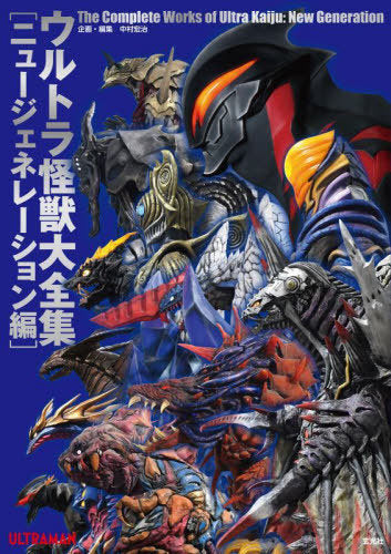 Ultra Kaiju Dai Zenshu (ultraman's Monsters Pictorial Book) New Generation
