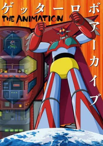 Getter Robo Archive The Animation