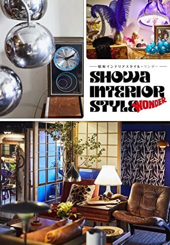 Showa Interior Style Wonder :interior And Culture In Japan New